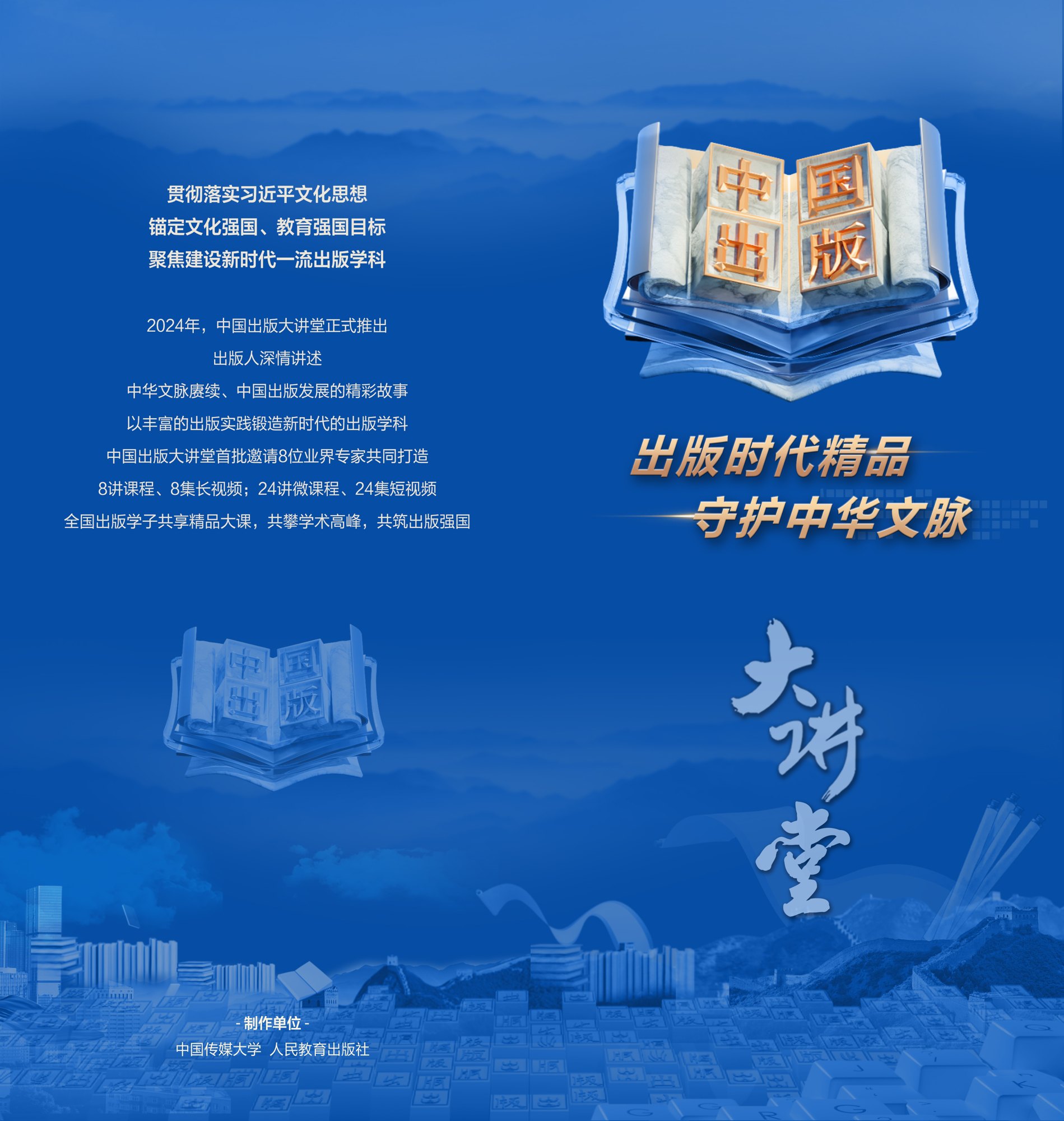 2024中国出版大讲堂项目视觉