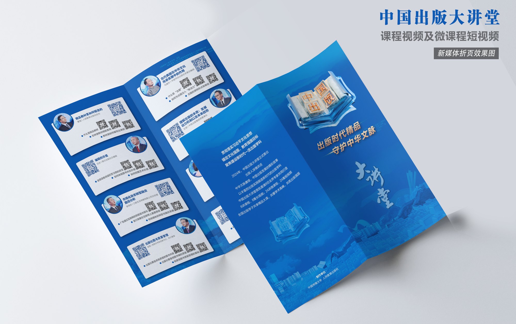 2024中国出版大讲堂项目视觉2