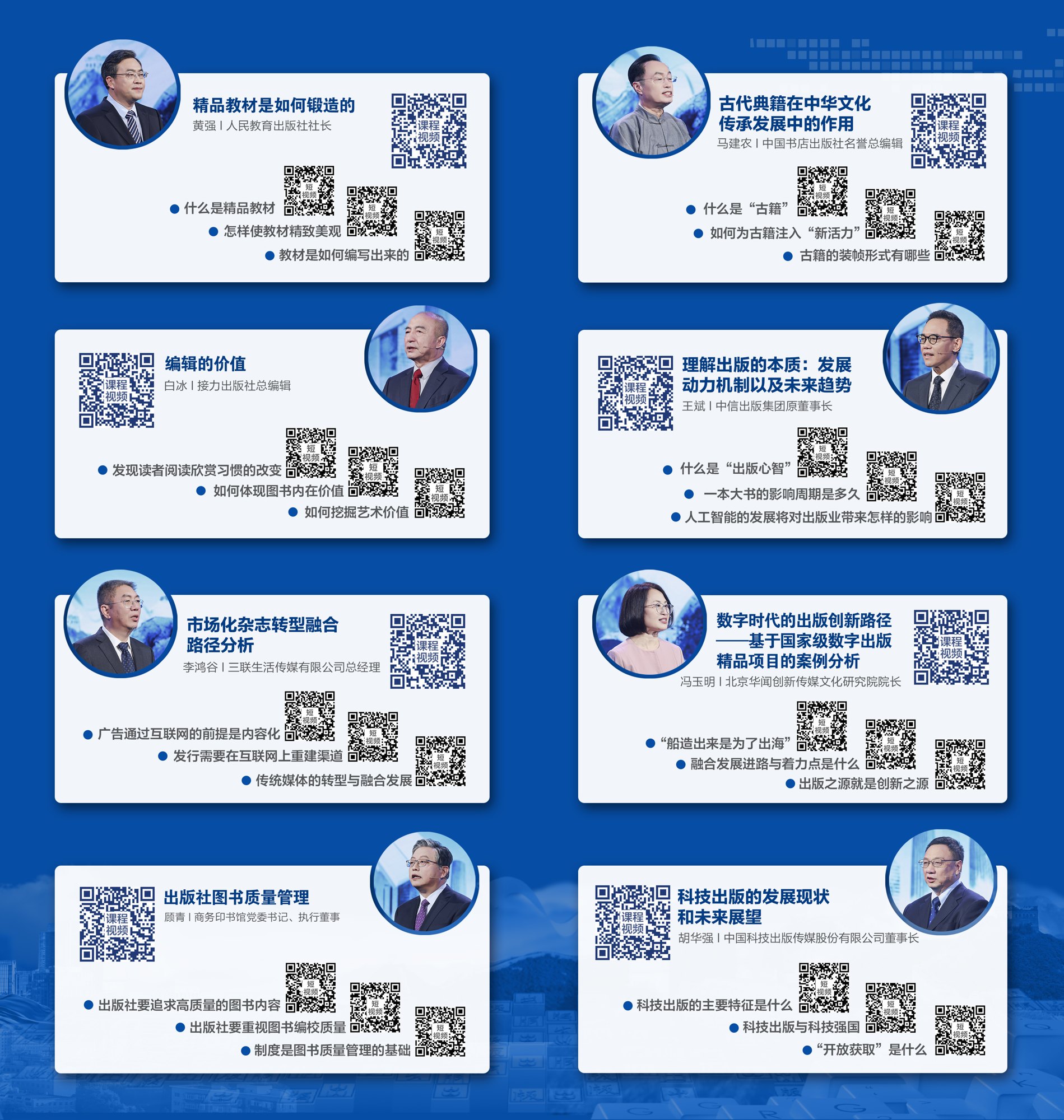 2024中国出版大讲堂项目视觉3
