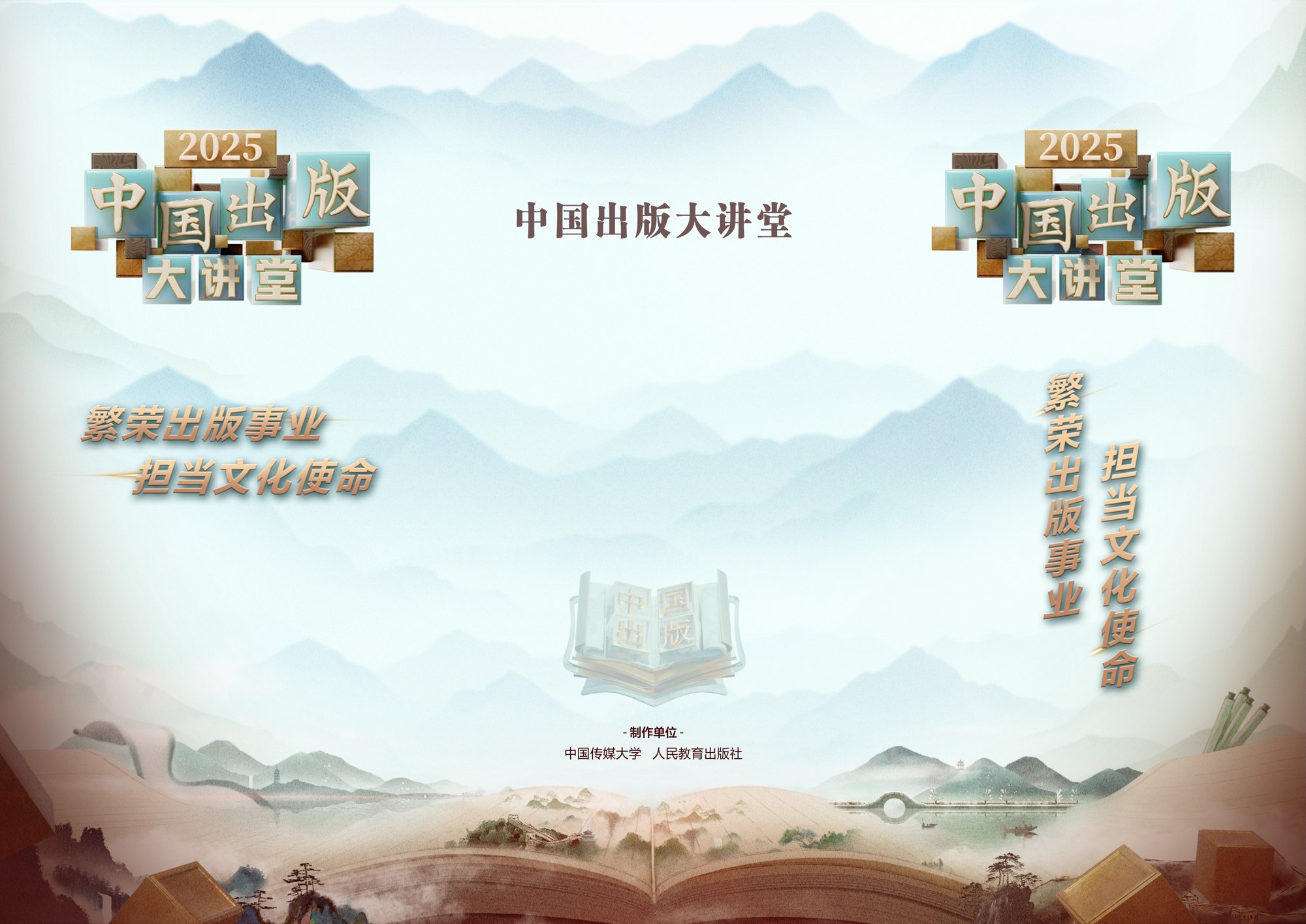 2025中国出版大讲堂项目视觉