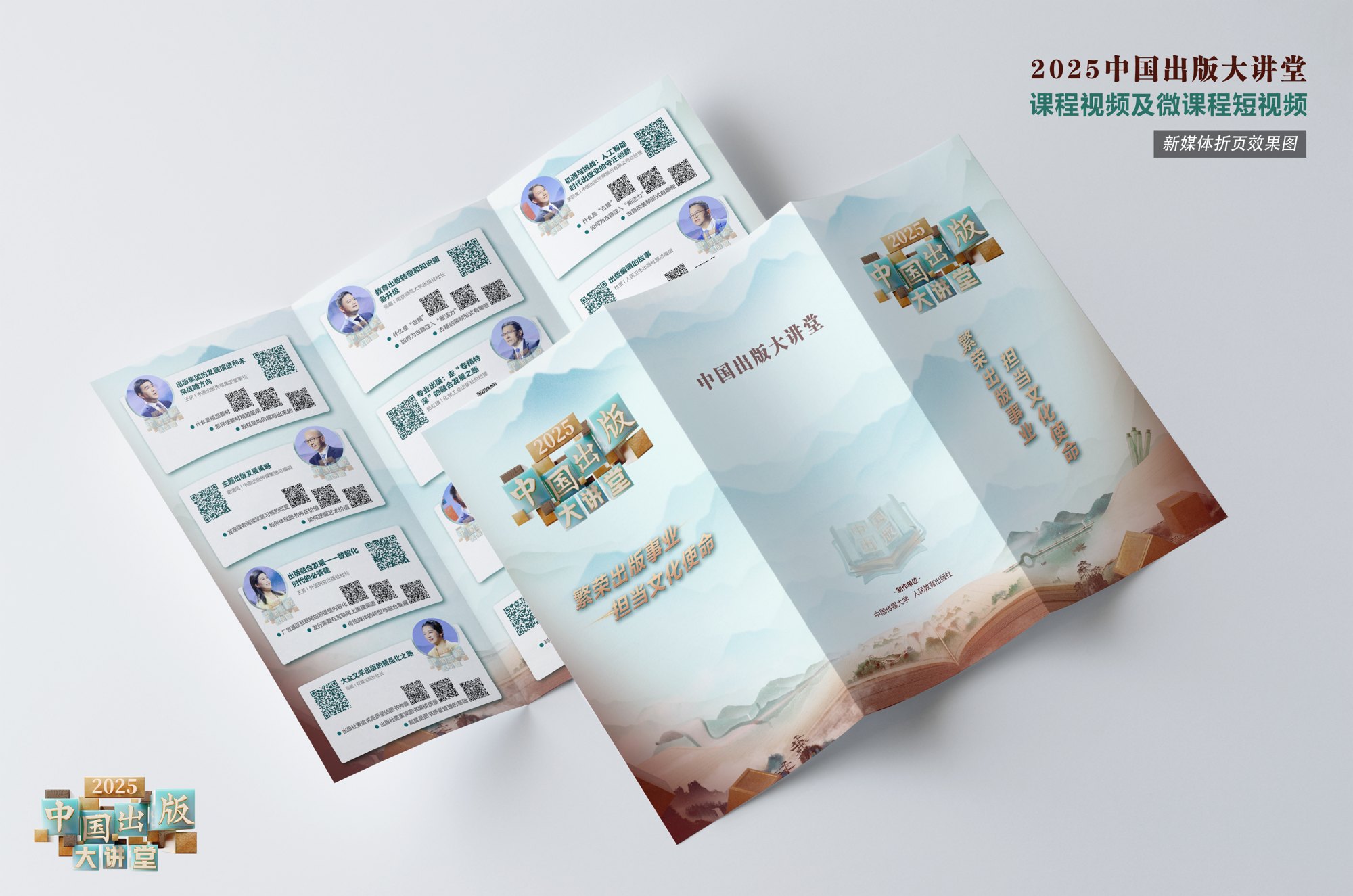 2025中国出版大讲堂项目视觉2