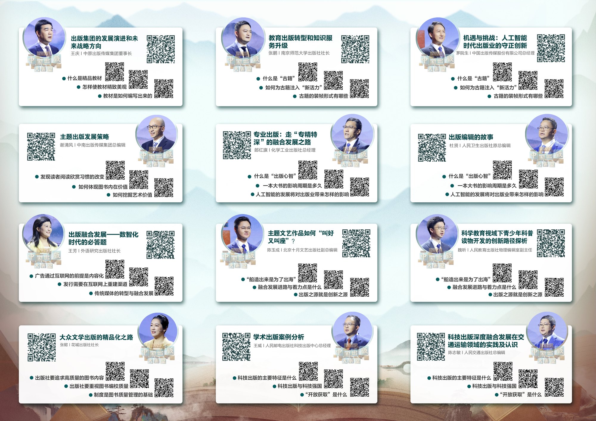 2025中国出版大讲堂项目视觉3