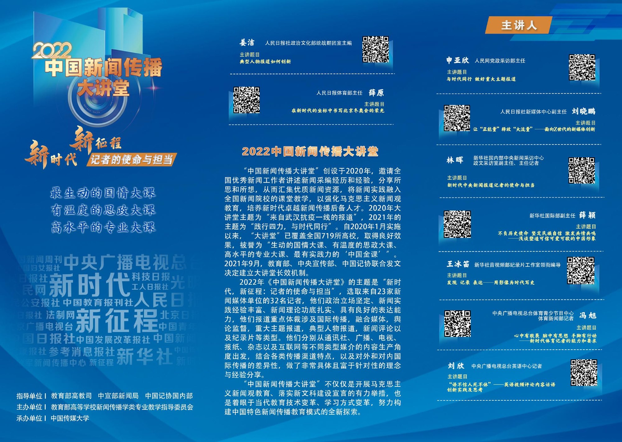 2022中国新闻传播大讲堂项目视觉