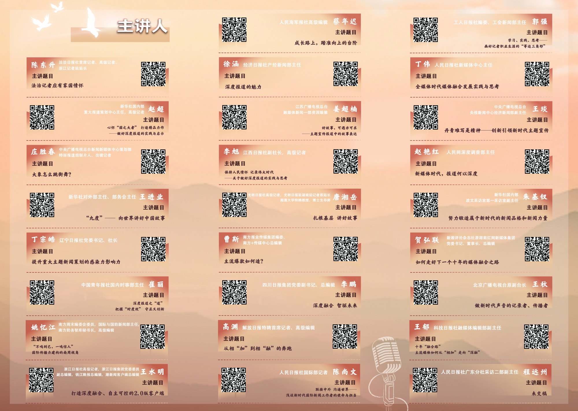 2023中国新闻传播大讲堂项目视觉4