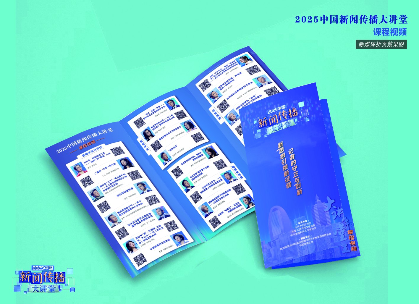 2025中国新闻传播大讲堂项目视觉2