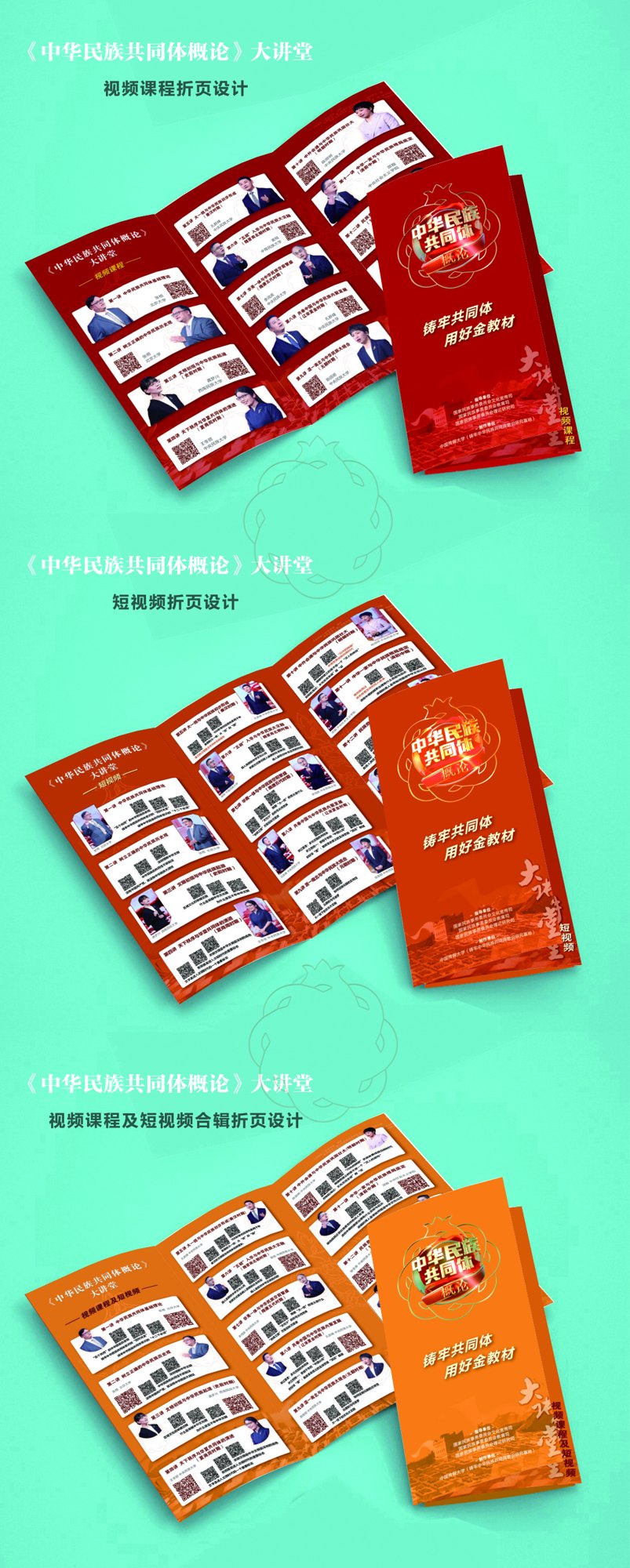 《中华民族共同体概论》大讲堂项目视觉2