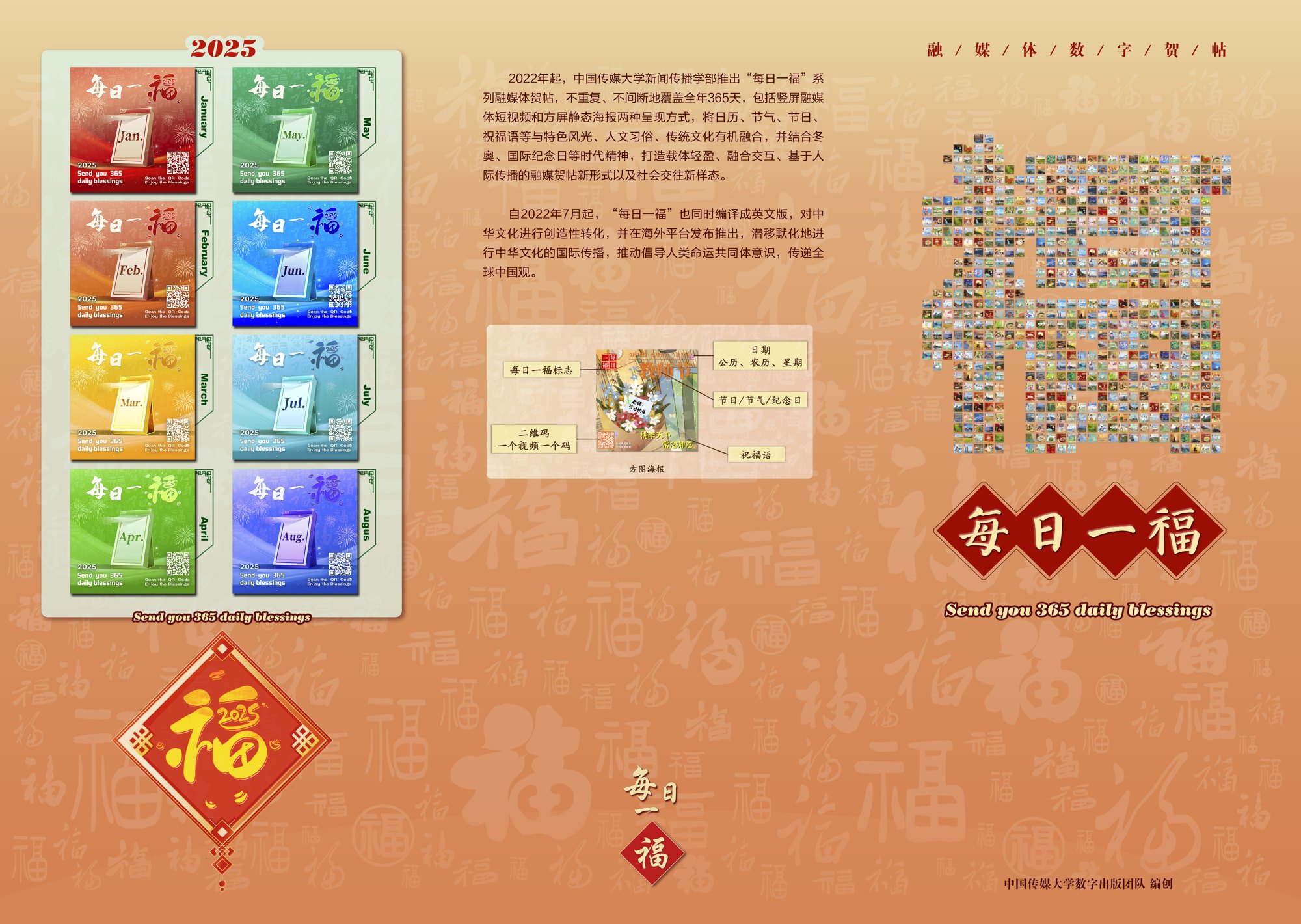 每日一福
