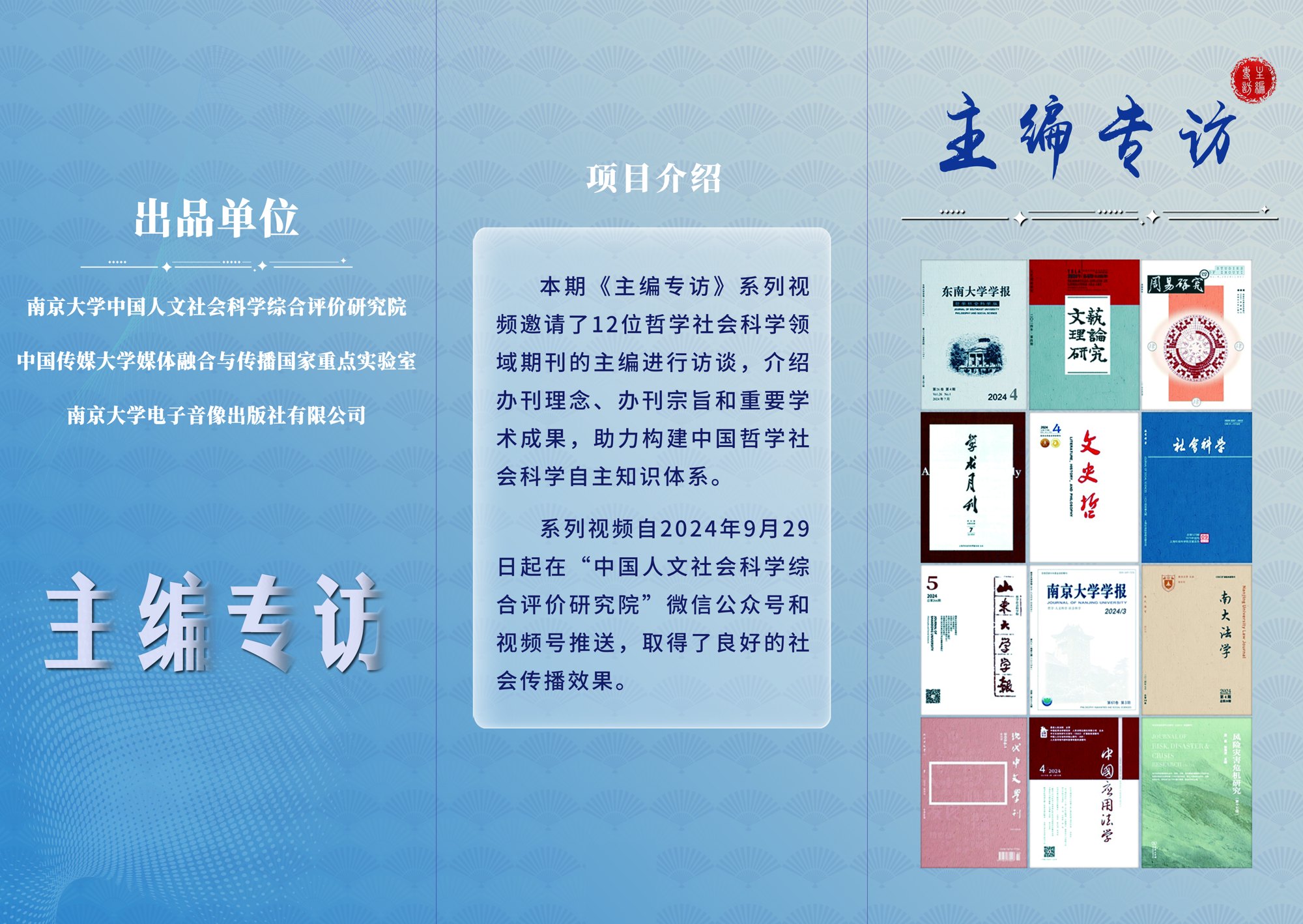 主编专访项目视觉
