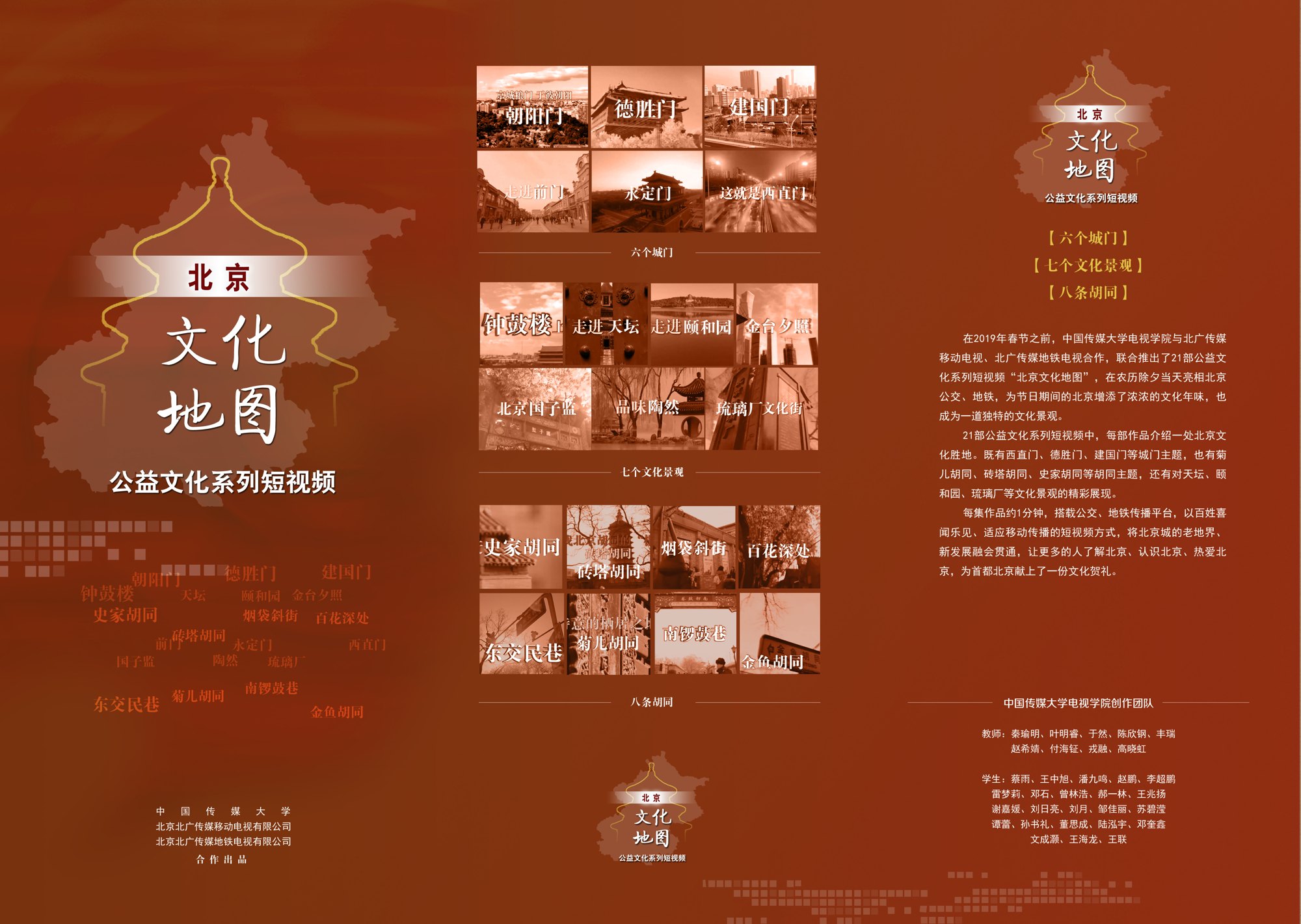 北京文化地图
