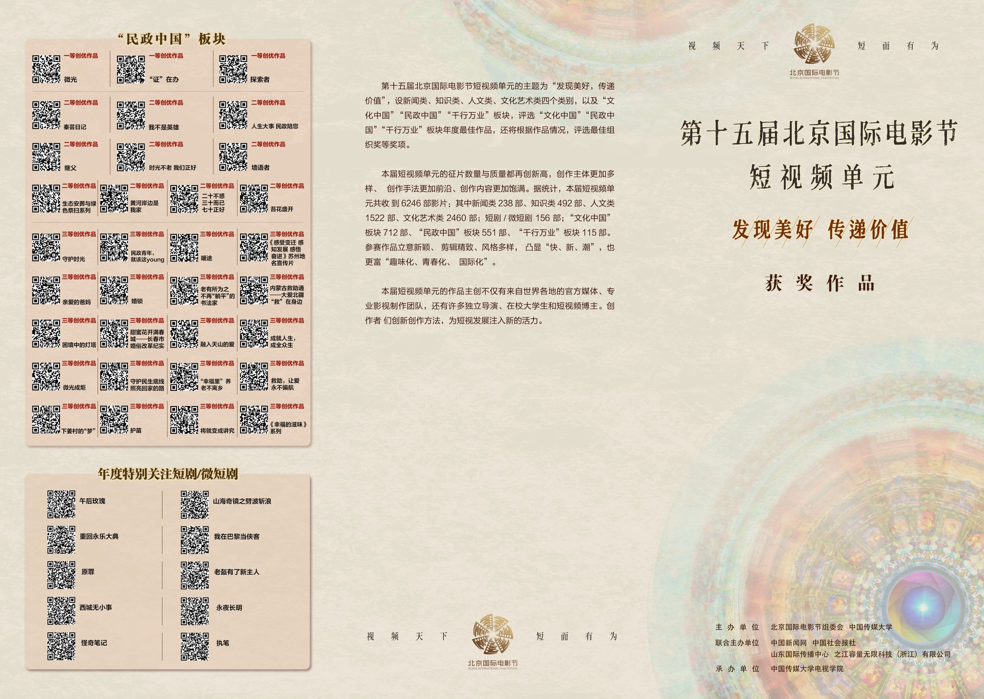 2025北京国际电影节短视频获奖作品项目视觉