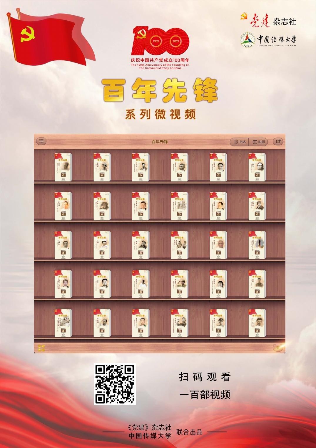 百年先锋