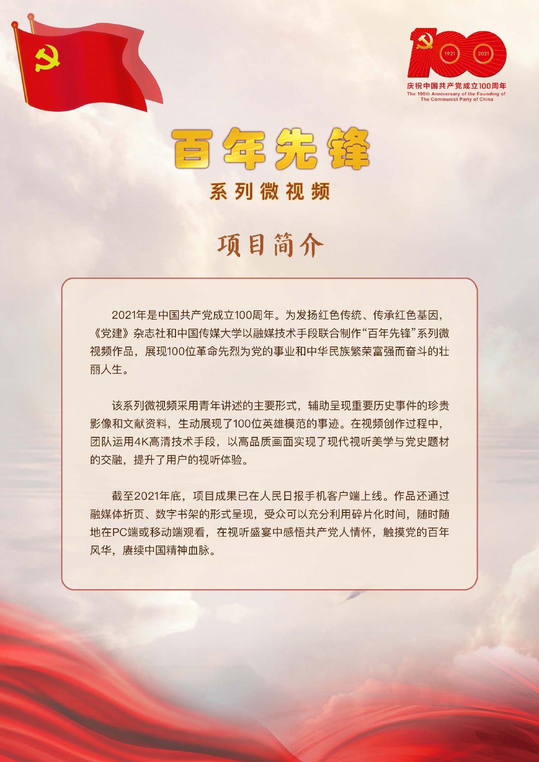 百年先锋项目视觉2
