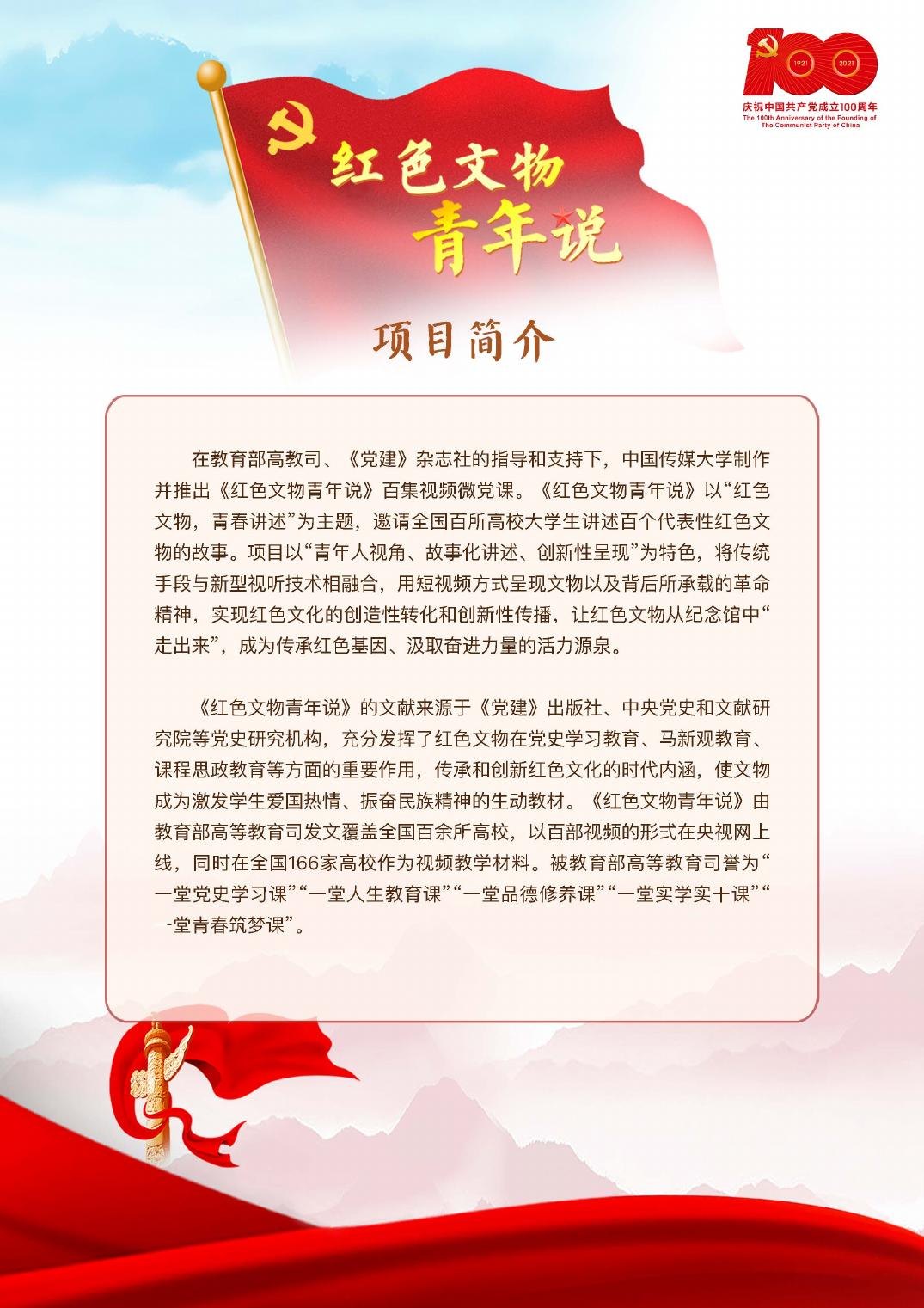 红色文物青年说项目视觉2