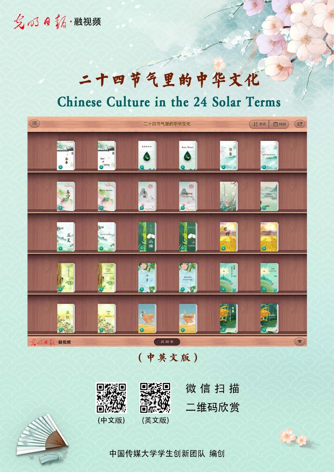 二十四节气里的中国文化