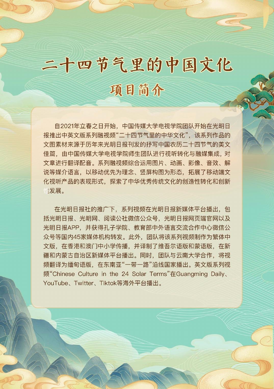 二十四节气里的中国文化项目视觉2