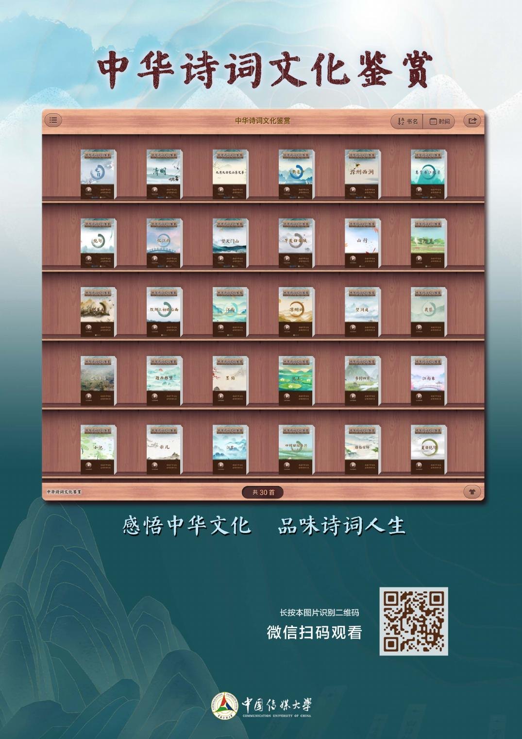 中华诗词文化鉴赏项目视觉