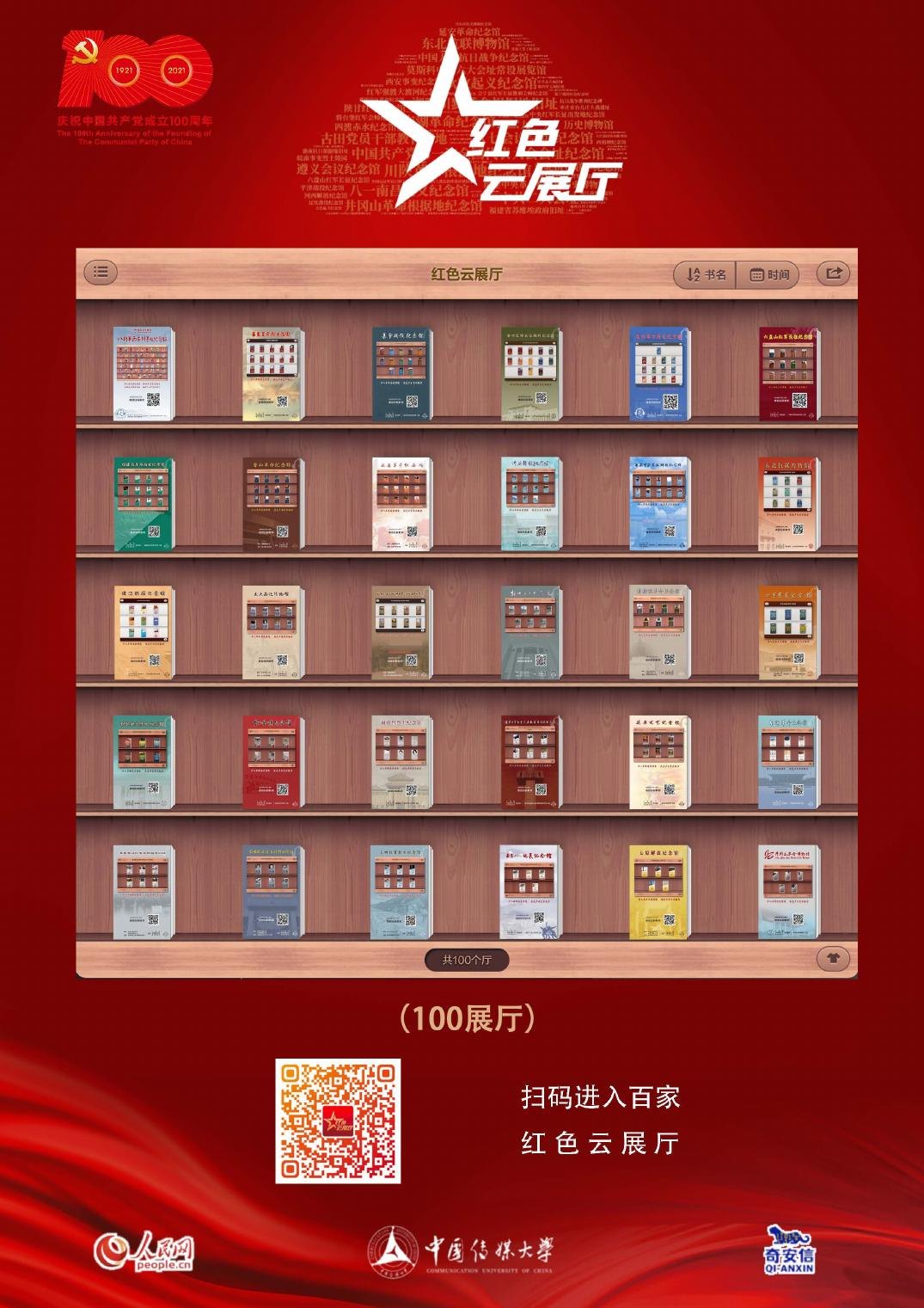 红色云展厅项目视觉