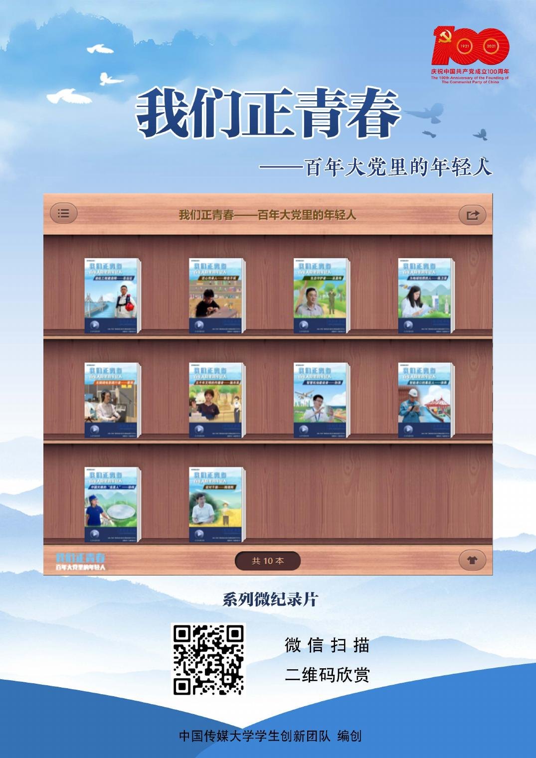 我们正青春项目视觉
