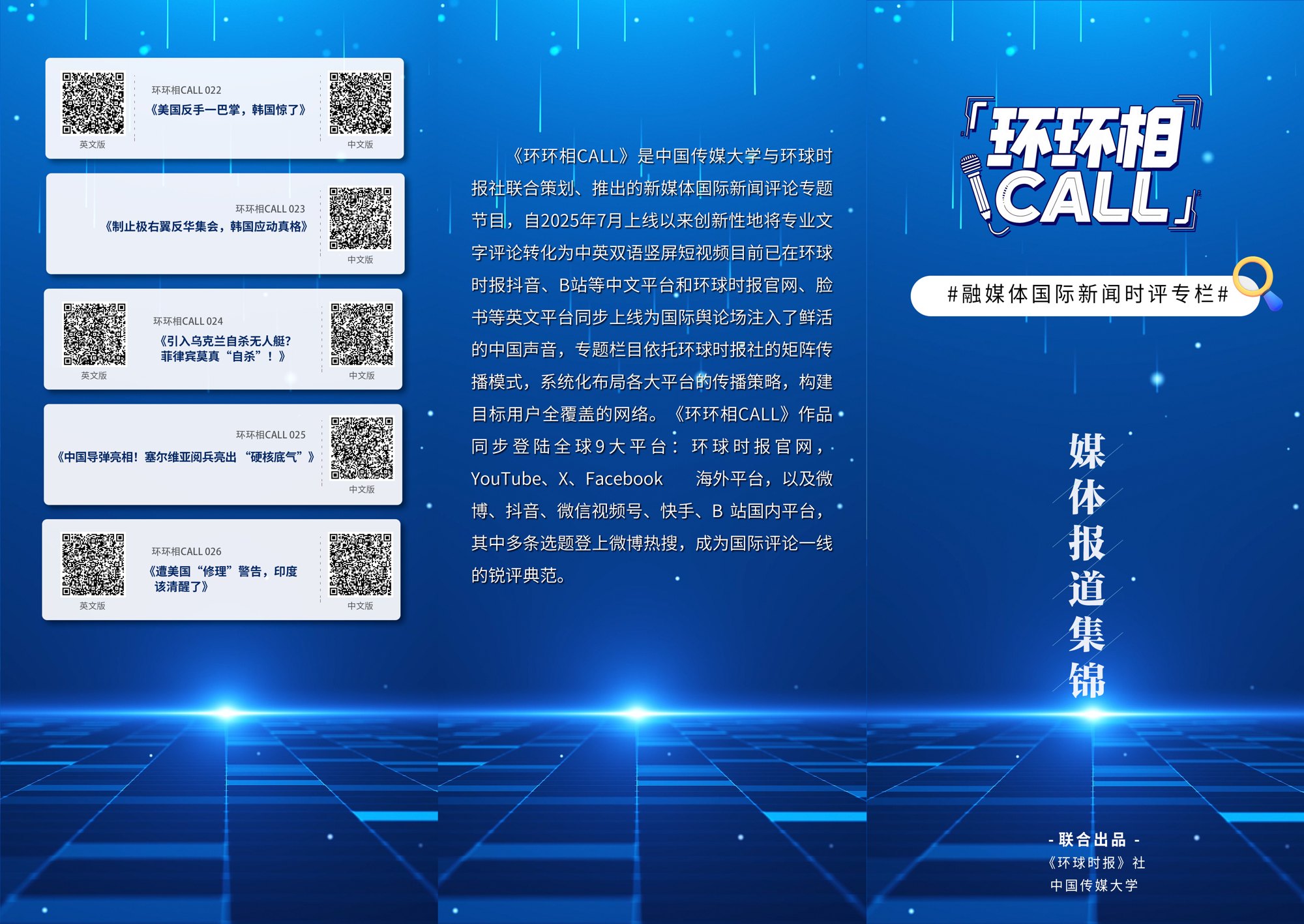 环环相呼时评项目视觉