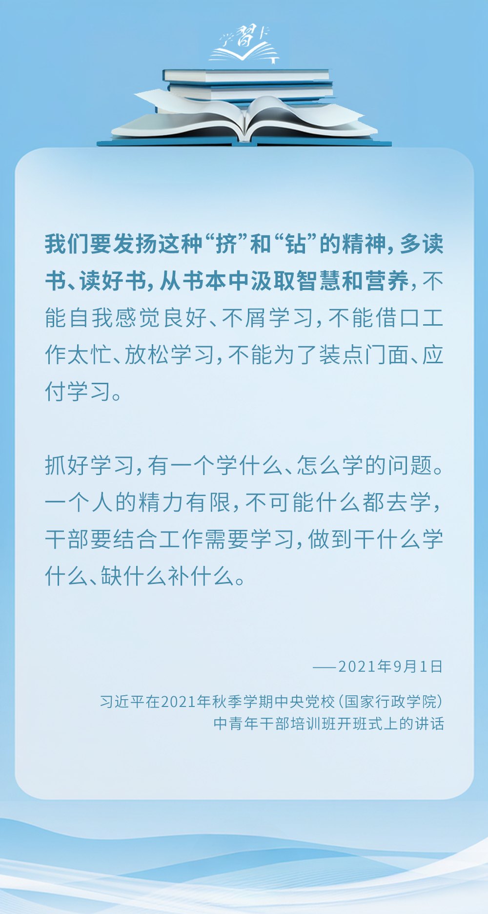 全民阅读学习卡片（16）