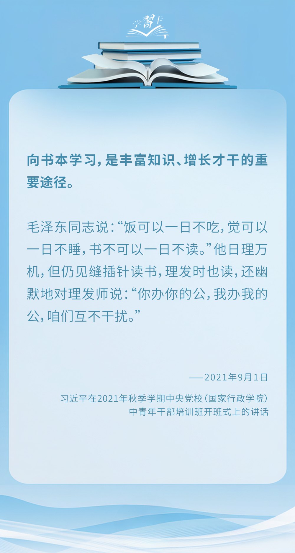 全民阅读学习卡片（17）