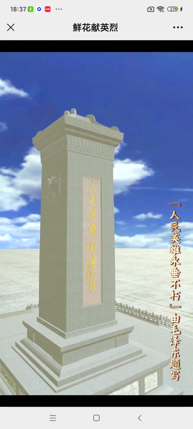 2023鲜花献英烈录屏视频画面