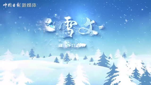 冰雪文化-霍逸凡视频画面