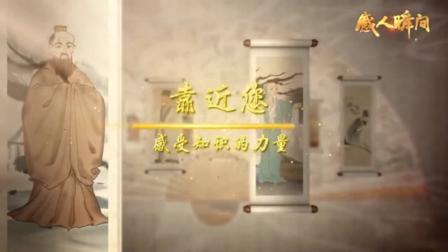 【02然后放这个-群像的】 尊师重教视频画面