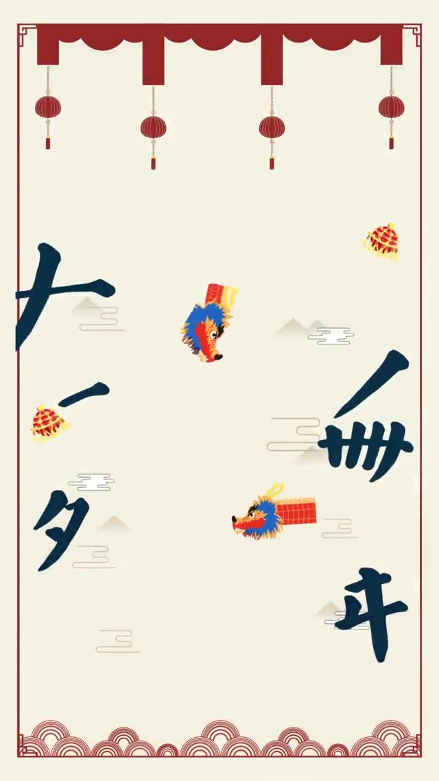 【中文】龙舞视频画面